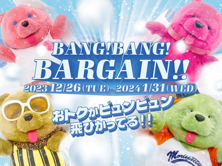 バンバンバーゲン