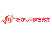 おかしのまちおか