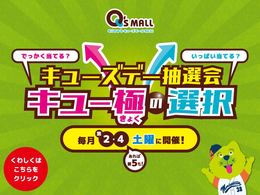 キュー極の選択